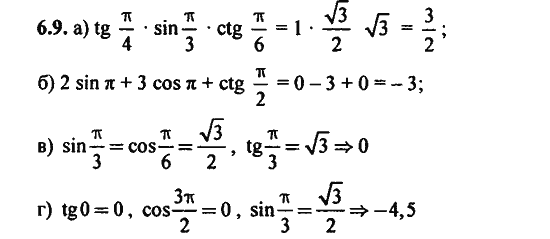 Ответ к задаче № 6.9 - Алгебра и начала анализа Мордкович. Задачник, гдз по алгебре 11 класс