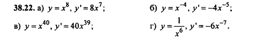 Ответ к задаче № 38.22 - Алгебра и начала анализа Мордкович. Задачник, гдз по алгебре 11 класс