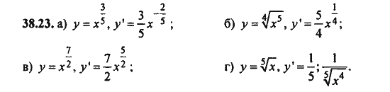Ответ к задаче № 38.23 - Алгебра и начала анализа Мордкович. Задачник, гдз по алгебре 11 класс