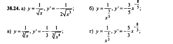 Ответ к задаче № 38.24 - Алгебра и начала анализа Мордкович. Задачник, гдз по алгебре 11 класс