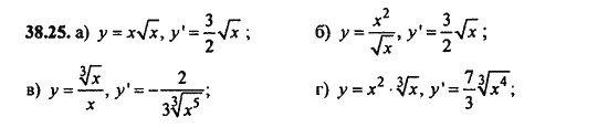 Ответ к задаче № 38.25 - Алгебра и начала анализа Мордкович. Задачник, гдз по алгебре 11 класс
