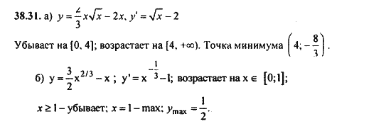 Ответ к задаче № 38.31 - Алгебра и начала анализа Мордкович. Задачник, гдз по алгебре 11 класс