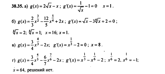 Ответ к задаче № 38.35 - Алгебра и начала анализа Мордкович. Задачник, гдз по алгебре 11 класс