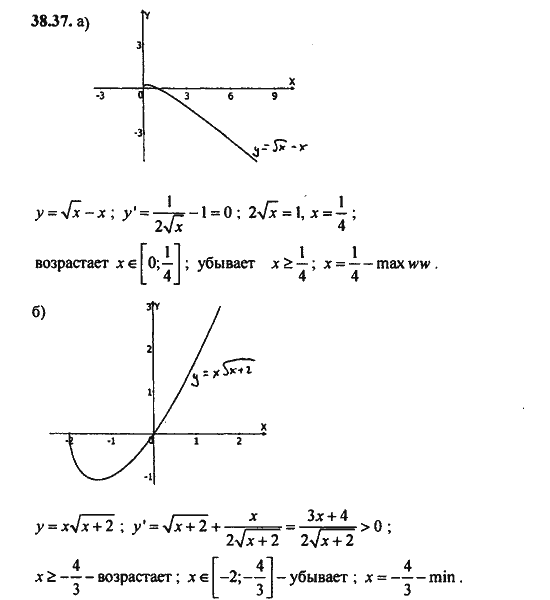 Ответ к задаче № 38.37 - Алгебра и начала анализа Мордкович. Задачник, гдз по алгебре 11 класс
