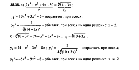 Ответ к задаче № 38.38 - Алгебра и начала анализа Мордкович. Задачник, гдз по алгебре 11 класс