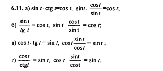 Ответ к задаче № 6.11 - Алгебра и начала анализа Мордкович. Задачник, гдз по алгебре 11 класс