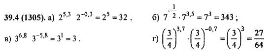 Ответ к задаче № 39.4(1305) - Алгебра и начала анализа Мордкович. Задачник, гдз по алгебре 11 класс