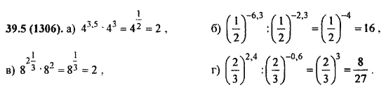Ответ к задаче № 39.5(1306) - Алгебра и начала анализа Мордкович. Задачник, гдз по алгебре 11 класс