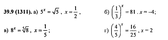 Ответ к задаче № 39.9(1311) - Алгебра и начала анализа Мордкович. Задачник, гдз по алгебре 11 класс