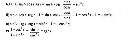 Ответ к задаче № 6.12 - Алгебра и начала анализа Мордкович. Задачник, гдз по алгебре 11 класс