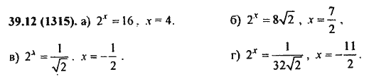 Ответ к задаче № 39.12(1315) - Алгебра и начала анализа Мордкович. Задачник, гдз по алгебре 11 класс