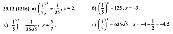 Ответ к задаче № 39.13(1316) - Алгебра и начала анализа Мордкович. Задачник, гдз по алгебре 11 класс