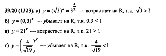 Ответ к задаче № 39.20(1323) - Алгебра и начала анализа Мордкович. Задачник, гдз по алгебре 11 класс