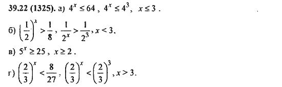 Ответ к задаче № 39.22(1325) - Алгебра и начала анализа Мордкович. Задачник, гдз по алгебре 11 класс