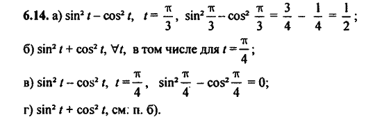 Ответ к задаче № 6.14 - Алгебра и начала анализа Мордкович. Задачник, гдз по алгебре 11 класс