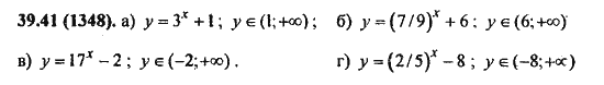 Ответ к задаче № 39.41(1348) - Алгебра и начала анализа Мордкович. Задачник, гдз по алгебре 11 класс