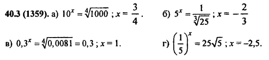 Ответ к задаче № 40.3(1359) - Алгебра и начала анализа Мордкович. Задачник, гдз по алгебре 11 класс