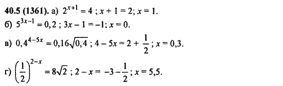 Ответ к задаче № 40.5(1361) - Алгебра и начала анализа Мордкович. Задачник, гдз по алгебре 11 класс