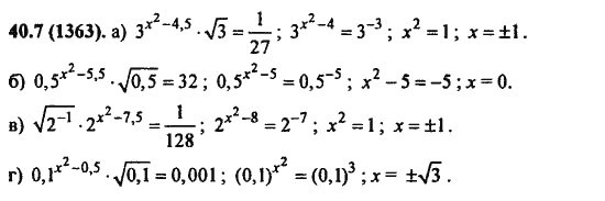 Ответ к задаче № 40.7(1363) - Алгебра и начала анализа Мордкович. Задачник, гдз по алгебре 11 класс