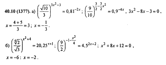 Ответ к задаче № 40.10(1377) - Алгебра и начала анализа Мордкович. Задачник, гдз по алгебре 11 класс