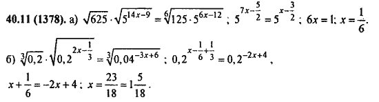 Ответ к задаче № 40.11(1378) - Алгебра и начала анализа Мордкович. Задачник, гдз по алгебре 11 класс
