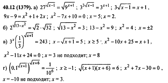 Ответ к задаче № 40.12(1379) - Алгебра и начала анализа Мордкович. Задачник, гдз по алгебре 11 класс