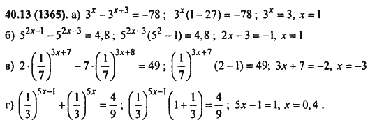 Ответ к задаче № 40.13(1365) - Алгебра и начала анализа Мордкович. Задачник, гдз по алгебре 11 класс