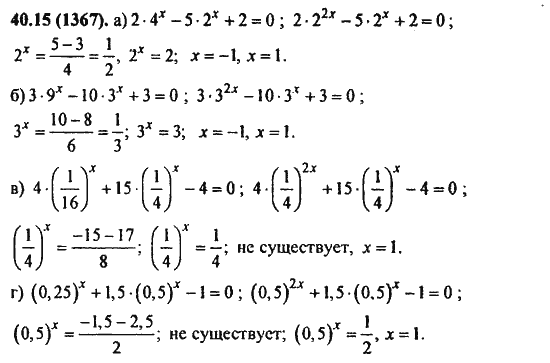 Ответ к задаче № 40.15(1367) - Алгебра и начала анализа Мордкович. Задачник, гдз по алгебре 11 класс