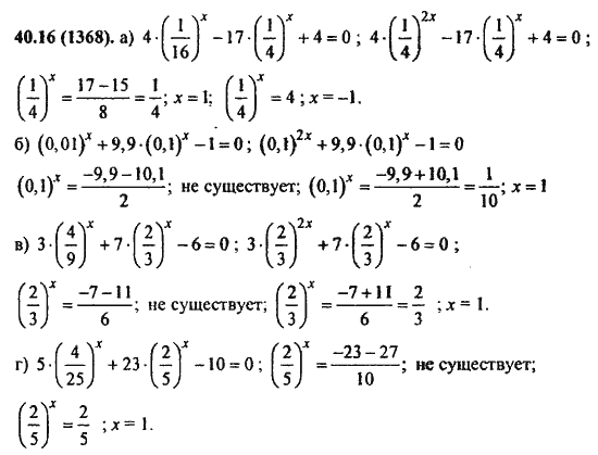 Ответ к задаче № 40.16(1368) - Алгебра и начала анализа Мордкович. Задачник, гдз по алгебре 11 класс