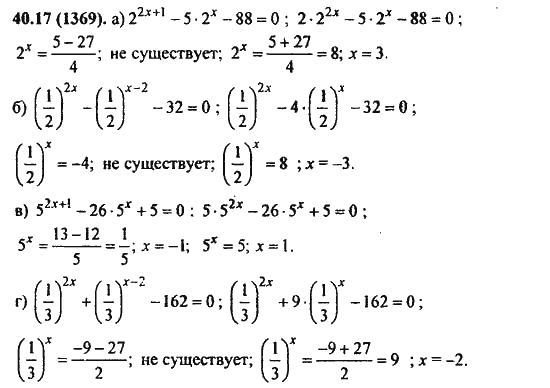 Ответ к задаче № 40.17(1369) - Алгебра и начала анализа Мордкович. Задачник, гдз по алгебре 11 класс