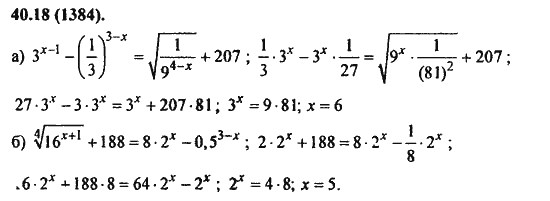 Ответ к задаче № 40.18(1384) - Алгебра и начала анализа Мордкович. Задачник, гдз по алгебре 11 класс