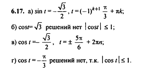 Ответ к задаче № 6.17 - Алгебра и начала анализа Мордкович. Задачник, гдз по алгебре 11 класс