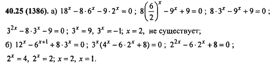 Ответ к задаче № 40.25(1386) - Алгебра и начала анализа Мордкович. Задачник, гдз по алгебре 11 класс