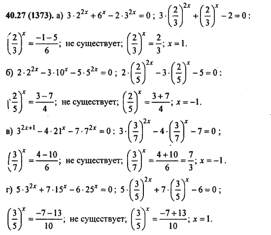 Ответ к задаче № 40.27(1373) - Алгебра и начала анализа Мордкович. Задачник, гдз по алгебре 11 класс