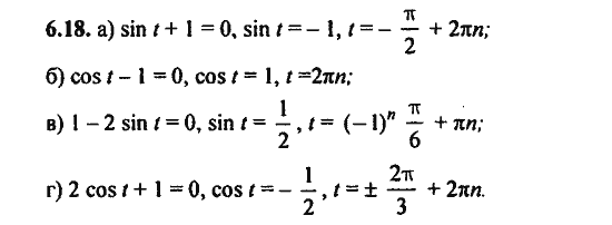 Ответ к задаче № 6.18 - Алгебра и начала анализа Мордкович. Задачник, гдз по алгебре 11 класс