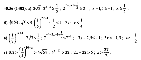 Ответ к задаче № 40.36(1402) - Алгебра и начала анализа Мордкович. Задачник, гдз по алгебре 11 класс