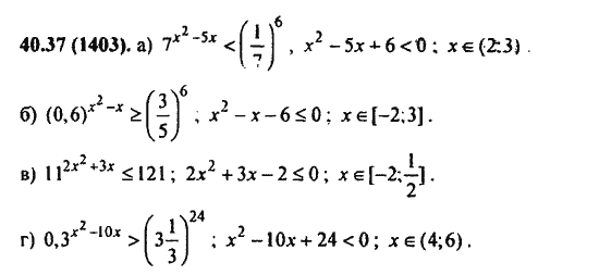 Ответ к задаче № 40.37(1403) - Алгебра и начала анализа Мордкович. Задачник, гдз по алгебре 11 класс