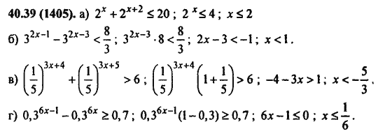 Ответ к задаче № 40.39(1405) - Алгебра и начала анализа Мордкович. Задачник, гдз по алгебре 11 класс