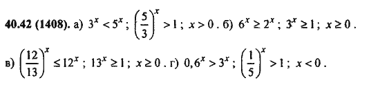 Ответ к задаче № 40.42(1408) - Алгебра и начала анализа Мордкович. Задачник, гдз по алгебре 11 класс