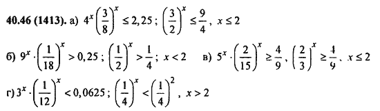 Ответ к задаче № 40.46(1413) - Алгебра и начала анализа Мордкович. Задачник, гдз по алгебре 11 класс