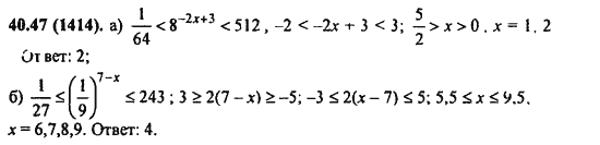 Ответ к задаче № 40.47(1414) - Алгебра и начала анализа Мордкович. Задачник, гдз по алгебре 11 класс