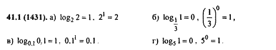 Ответ к задаче № 41.1(1431) - Алгебра и начала анализа Мордкович. Задачник, гдз по алгебре 11 класс