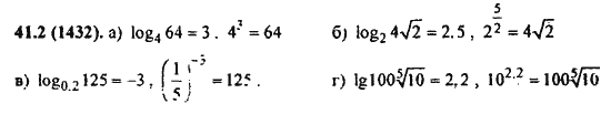 Ответ к задаче № 41.2(1432) - Алгебра и начала анализа Мордкович. Задачник, гдз по алгебре 11 класс