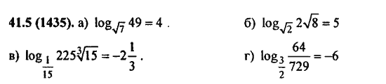 Ответ к задаче № 41.5(1435) - Алгебра и начала анализа Мордкович. Задачник, гдз по алгебре 11 класс