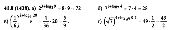 Ответ к задаче № 41.8(1438) - Алгебра и начала анализа Мордкович. Задачник, гдз по алгебре 11 класс