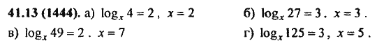 Ответ к задаче № 41.13(1444) - Алгебра и начала анализа Мордкович. Задачник, гдз по алгебре 11 класс