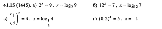 Ответ к задаче № 41.15(1445) - Алгебра и начала анализа Мордкович. Задачник, гдз по алгебре 11 класс