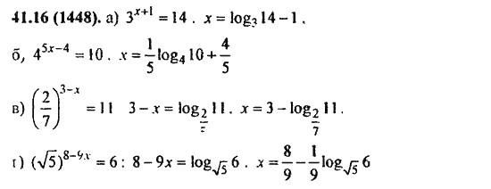 Ответ к задаче № 41.16(1448) - Алгебра и начала анализа Мордкович. Задачник, гдз по алгебре 11 класс