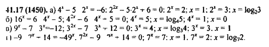 Ответ к задаче № 41.17(1450) - Алгебра и начала анализа Мордкович. Задачник, гдз по алгебре 11 класс