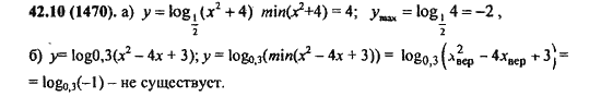 Ответ к задаче № 42.10(1470) - Алгебра и начала анализа Мордкович. Задачник, гдз по алгебре 11 класс